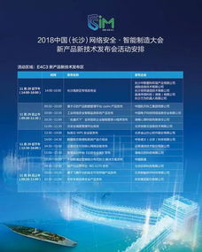 2018長沙網(wǎng)絡安全·智能制造大會新產(chǎn)品新技術(shù)發(fā)布會明日舉行，聚焦網(wǎng)絡技術(shù)服務新趨勢