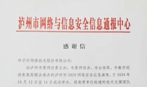 任子行網(wǎng)絡(luò)技術(shù)股份 以技術(shù)創(chuàng)新驅(qū)動，引領(lǐng)網(wǎng)絡(luò)服務(wù)新篇章