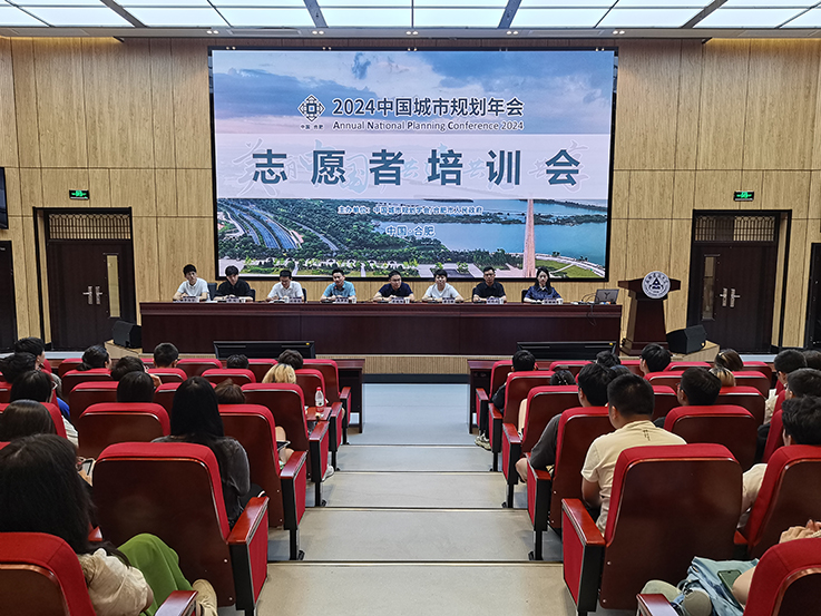 青春志愿行——學(xué)校召開2024年中國(guó)城市規(guī)劃年會(huì)志愿者培訓(xùn)大會(huì)
